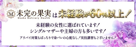 未完の果実