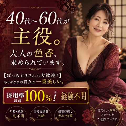 40歳以上の方！ほぼ100％採用です！お気軽にお問い合わせください。