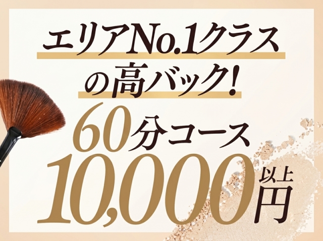 ✨人妻業界で最高バックをお約束✨60分コースバック10,000円以上✨ネット指名バック1,000円✨本指名バック3,000円✨オプションバック1,000円～4,000円✨