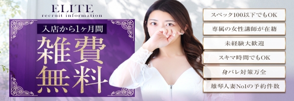 ELITE(エリート)