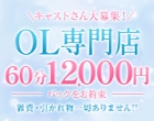 岡崎OL倶楽部