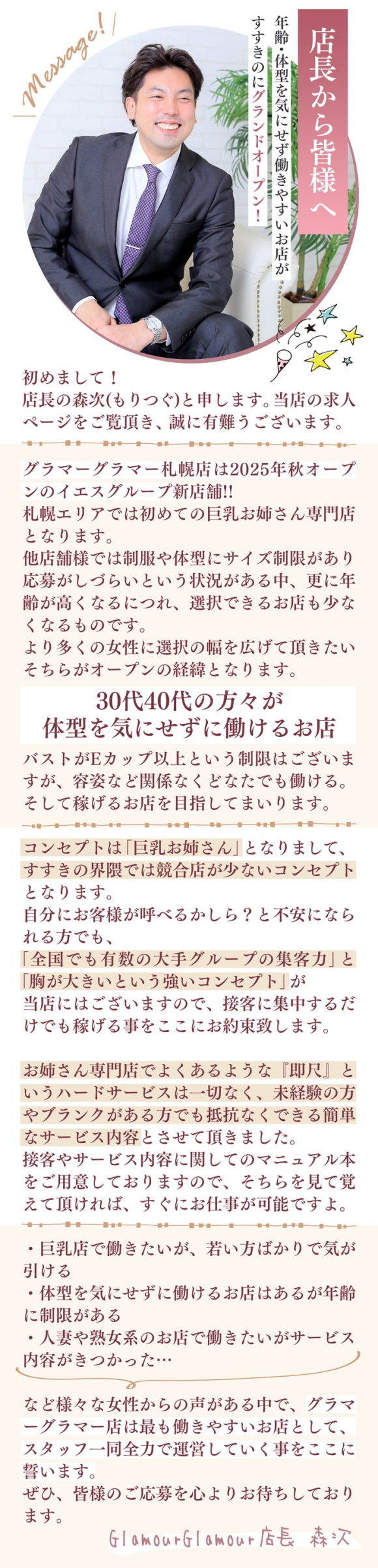 YES（イエス）グループ札幌 Glamour Glamour