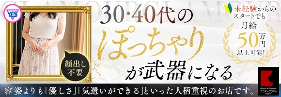 YES（イエス）グループ札幌 Glamour Glamour