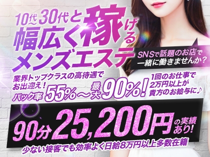 幅広い年代の方が活躍頂ける環境です!!!少ない接客でも効率よく日給8万円以上可能♪(Aroma Doll(アロマドール):日本橋/大阪メンズエステ)