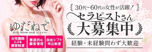 ゆだねて