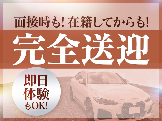 面接時も在籍してからも完全送迎あり!面接当日から体験できるからその日のうちにたくさん稼いでくださいね♪(ギャルズネットワークネクスト奈良:奈良/デリバリーヘルスコンパニオン)