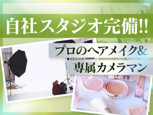 改装したばかりの広くて新しいスタジオで撮影出来ちゃいます♪プロのメイクさんが魅力を最大限に、専属のカメラマンさんが綺麗にあなたを撮影しますよ♪(ギャルズネットワークネクスト奈良:奈良/デリバリーヘルスコンパニオン)