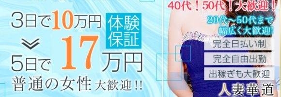 人妻華道 上田店