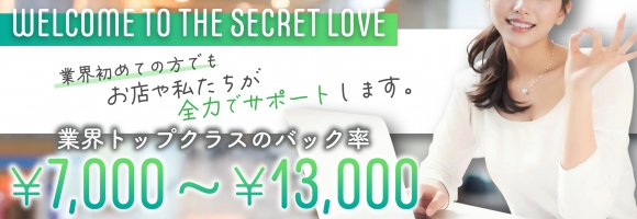 Secret Love