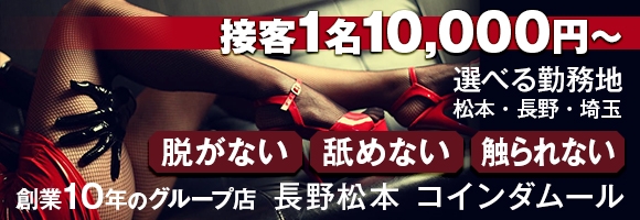 （松本市発）コインダムール