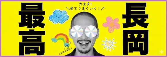 奥様特急 長岡店