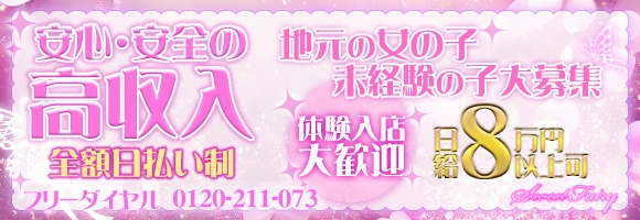 スウィートフェアリー