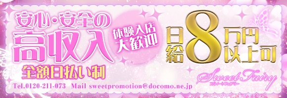 スウィートフェアリー