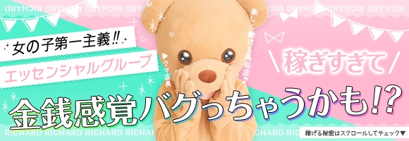 RICHARD（リシャール）