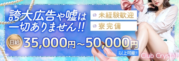 Club Crystal