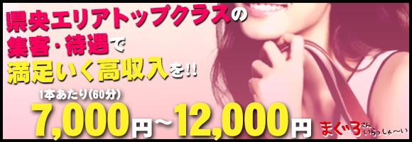 まぐろさんいらっしゃ～い！-出稼ぎ0！地元の痴女専門店-