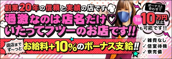 変態調教飼育クラブ 梅田店
