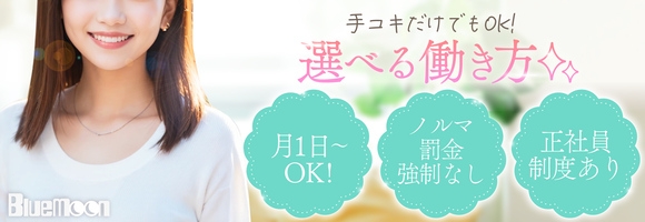 コスプレ専門店 BLUE MOON