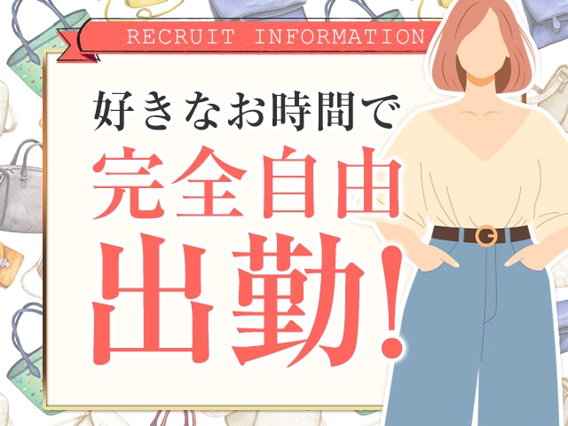 あなたのお好きなお時間で働けます!(ミセス・カモミール:中洲/博多/天神周辺/メンズエステセラピスト)