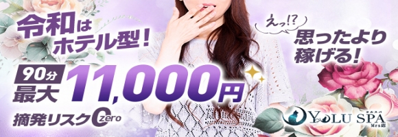 Mrs YOLU SPA（ミセスヨルスパ）
