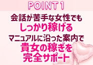 【接客マニュアル完備】会話が苦手でも全く問題ございません。(俺のヤバい妻。:谷九/人妻ヘルスコンパニオン)