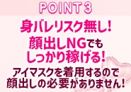 【身バレ排除宣言】同ビル内で全て完結&アイマスク着用なので身バレのリスクなし!(俺のヤバい妻。:谷九/人妻ヘルスコンパニオン)