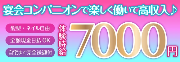 新潟コンパニオンクラブ華美