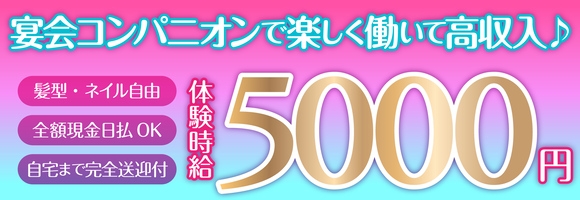 新潟コンパニオンクラブ HAPPY