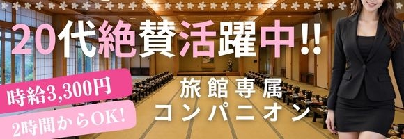 コンパニオン エスポワール