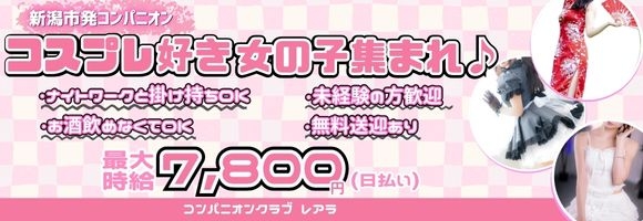 コスプレコンパニオン レアラ