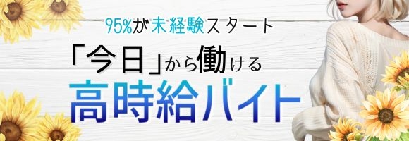 新潟コンパ -新潟コンパニオンクラブ-