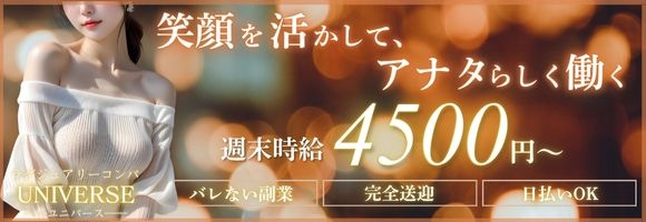 ラグジュアリーコンパ ユニバース