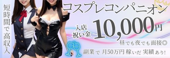 コンパニオンクラブ咲 -さき-