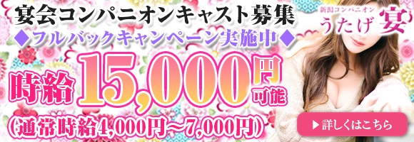 新潟お色気コンパニオン うたげ