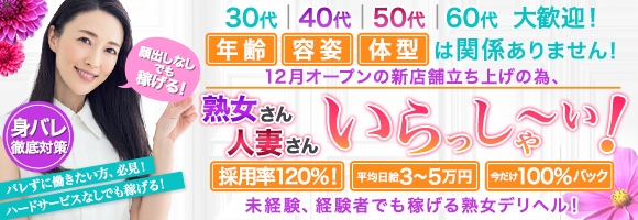 ハレンチ熟女 西川口店