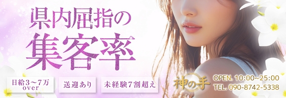 Men's Spa 神の手