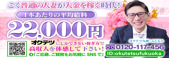 奥鉄オクテツ福岡