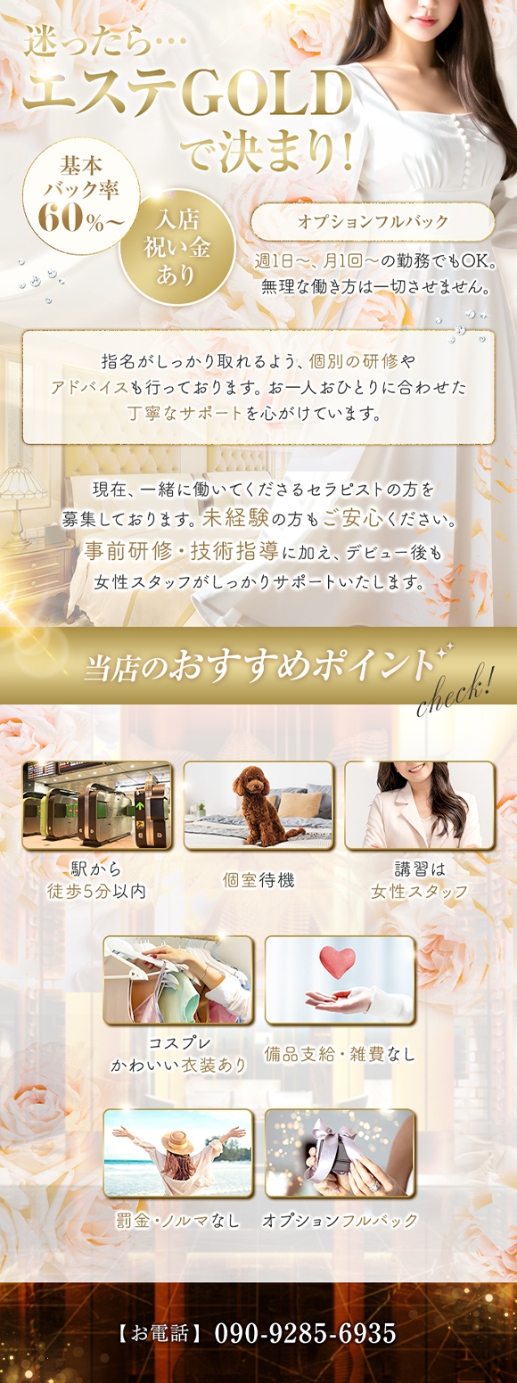 エステGOLD