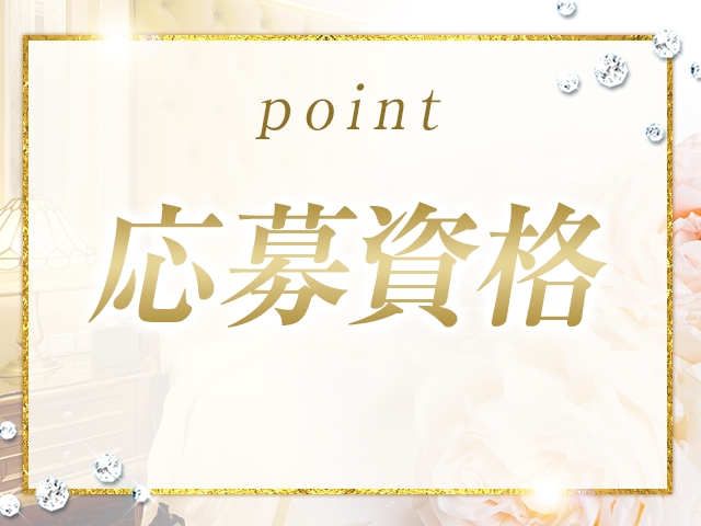 18歳以上のかたでしたら誰でもご応募いただく事が可能です!(ただし高校生は不可)(エステGOLD:久留米/セラピスト)