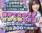 よくばりトロリッ痴-フェチなM性感ヘルス-神戸店