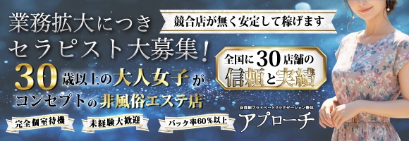 アプローチ五反野店
