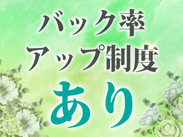 バック率アップ制度あり(アプローチ五反野店:亀有/北千住/竹ノ塚/メンズエステ)