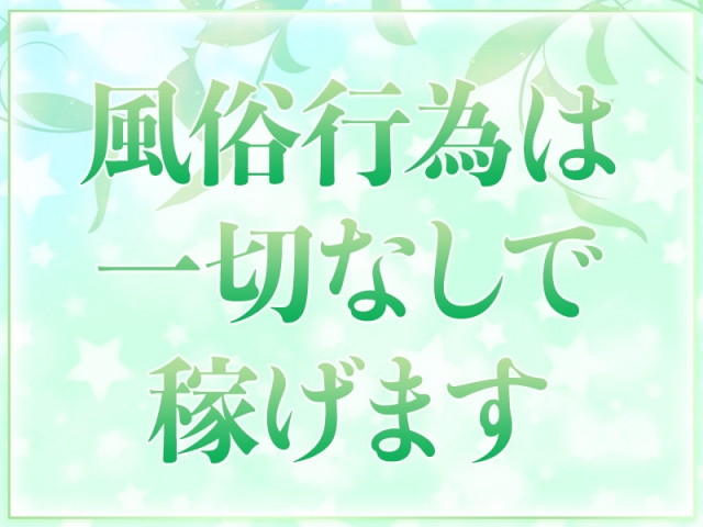 風俗行為は一切なしで稼げる(アプローチ五反野店:亀有/北千住/竹ノ塚/メンズエステ)