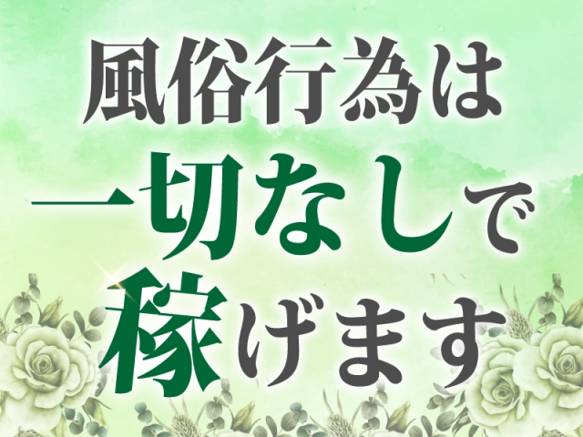 風俗行為は一切なしで稼げる(アプローチ五反野店:亀有/北千住/竹ノ塚/メンズエステ)