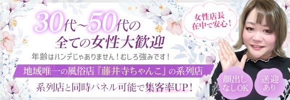 熟女デリヘル女は40から藤井寺店