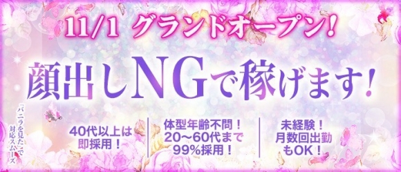 熟女デリヘル女は40から藤井寺店