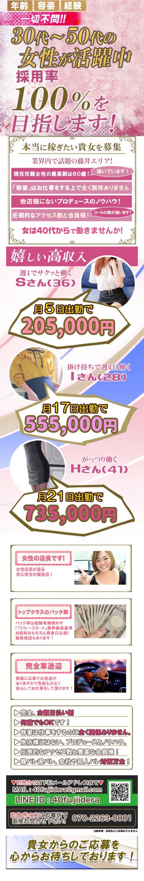 熟女デリヘル女は40から藤井寺店