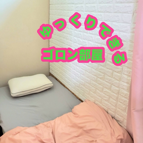 ちょっとつかれたなーーーゴロンができる個室もございます。