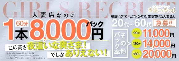 小倉人妻デリヘル「夜這いな奥さま！」