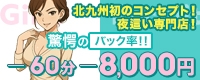 小倉人妻デリヘル「夜這いな奥さま！」
